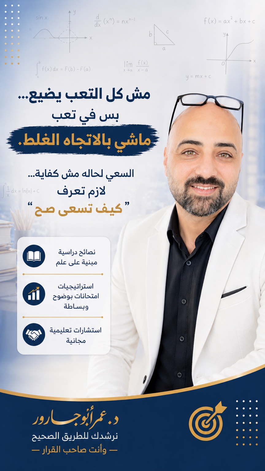 غلاف د. عمر أبو جارور